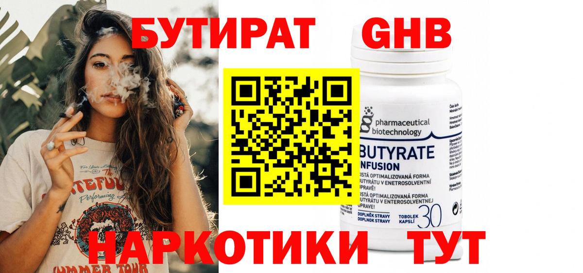 Бутират буратино Лабинск