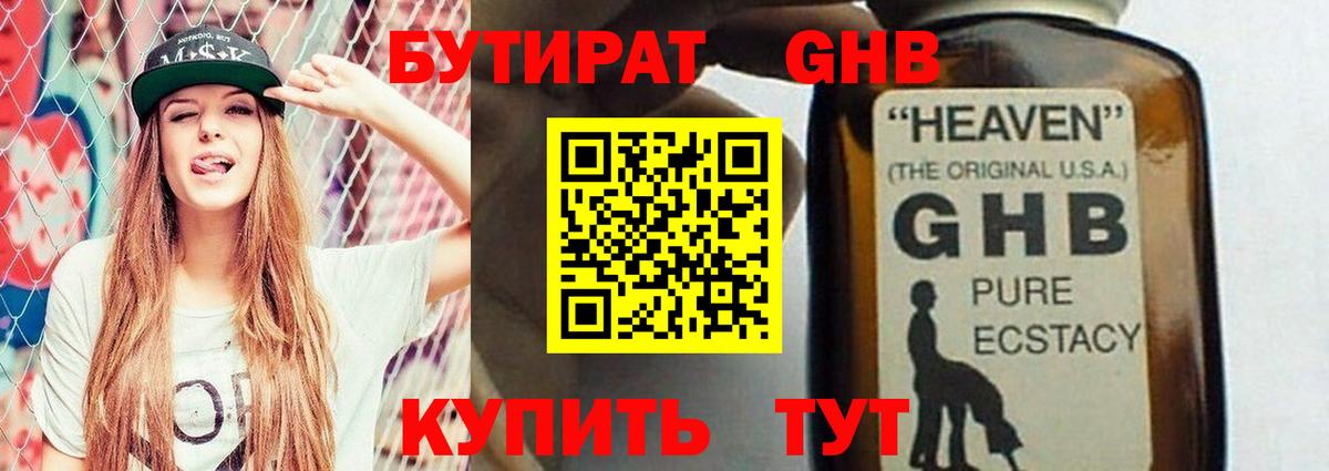 БУТИРАТ Butirat  БУТИРАТ  Лабинск  Вход с VPN 