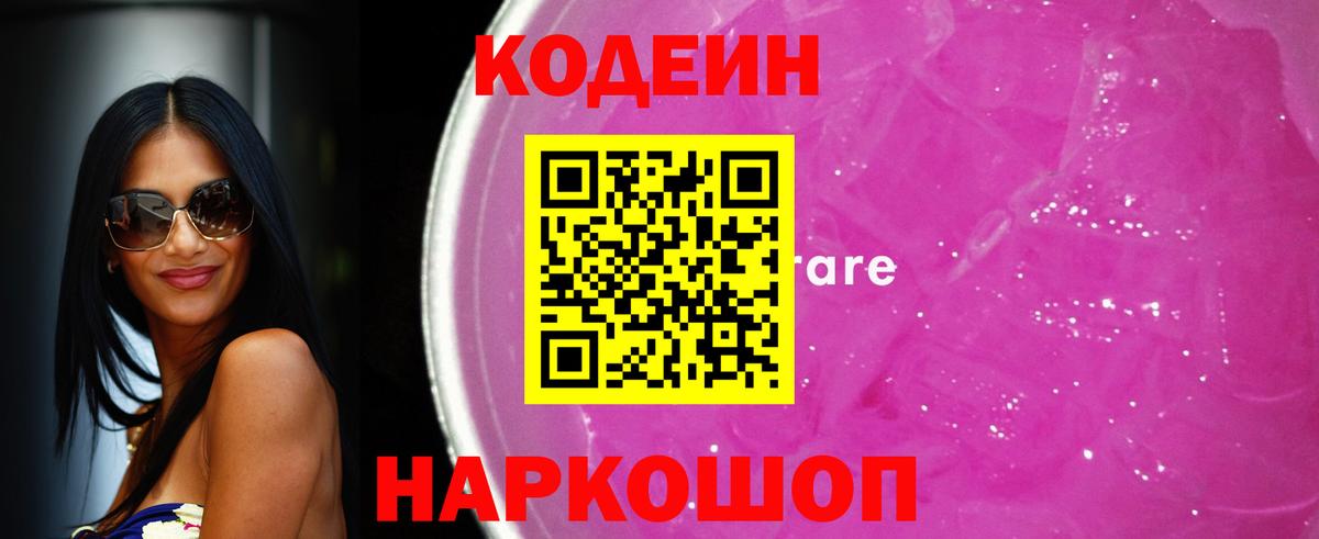 Кодеиновый сироп Lean напиток Lean (лин)  Вход с VPN  Лабинск  Кодеин напиток Lean (лин) 