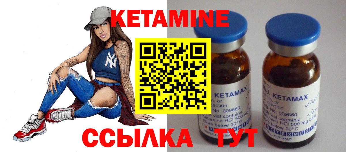 КЕТАМИН ketamine Лабинск