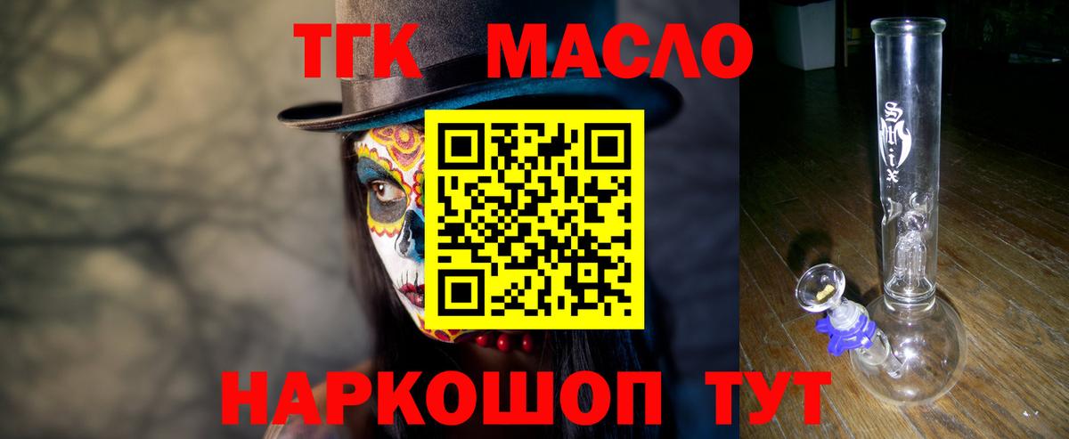 Дистиллят ТГК концентрат  ТГК Wax  Вход с VPN  Лабинск 